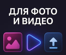 5 нужных тулов для фото и видео image preview