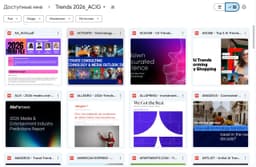 ИИ тренды 2026 для маркетинга и предпринимательства. Пять документов из ежегодной папки ACIG image preview