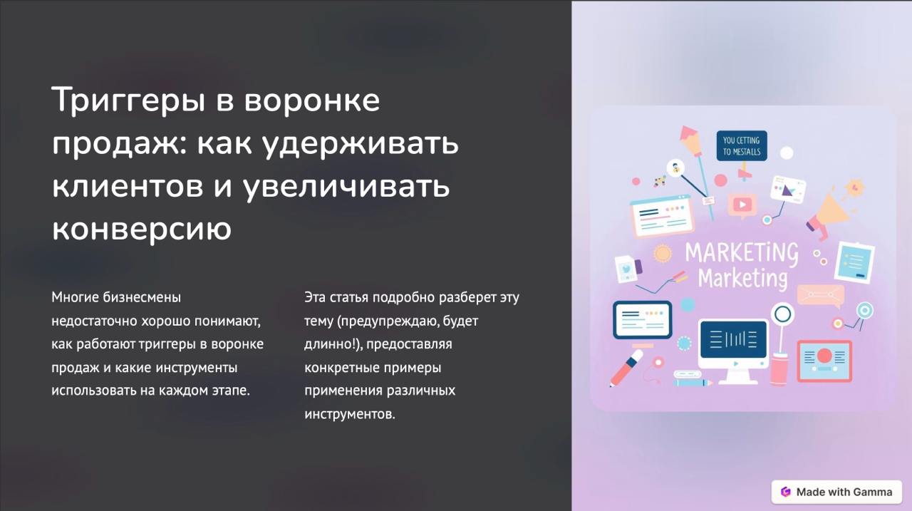 Триггеры в воронке продаж: удержание и рост image preview