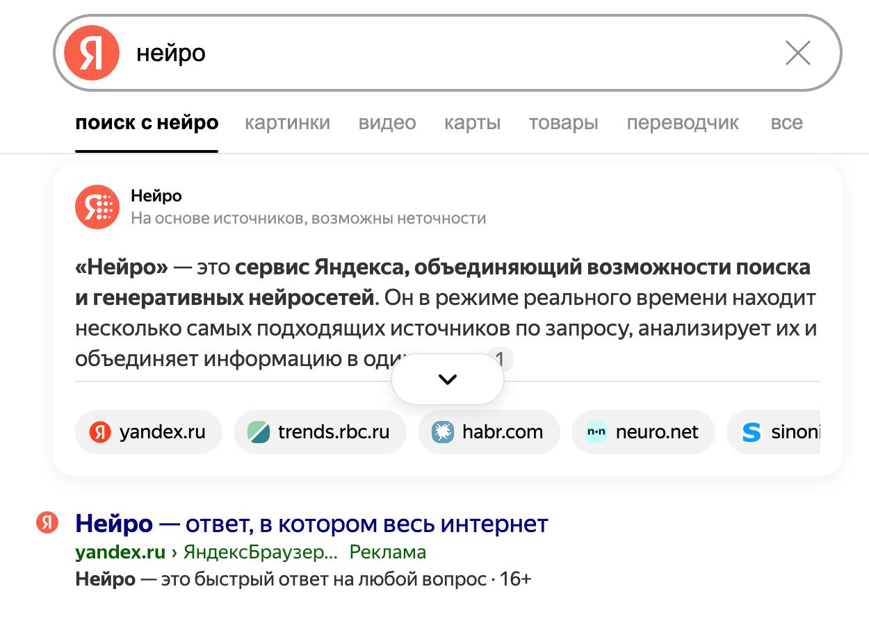 Как я искала ответ про SEO для нейропоиска. image preview