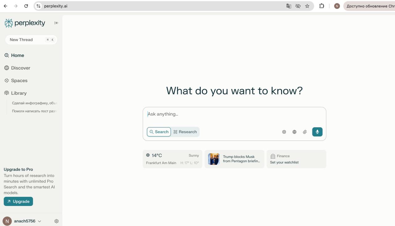 Perplexity.ai – ИИ поиск и функции image preview