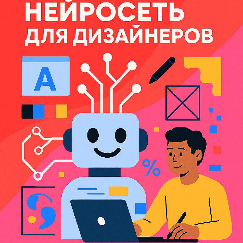 Классный чат бот на базе GPT для дизайнеров! image preview