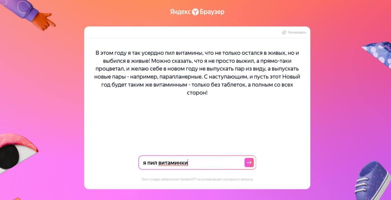 «Я молодец» в Яндекс Браузер: нейроредактор image preview