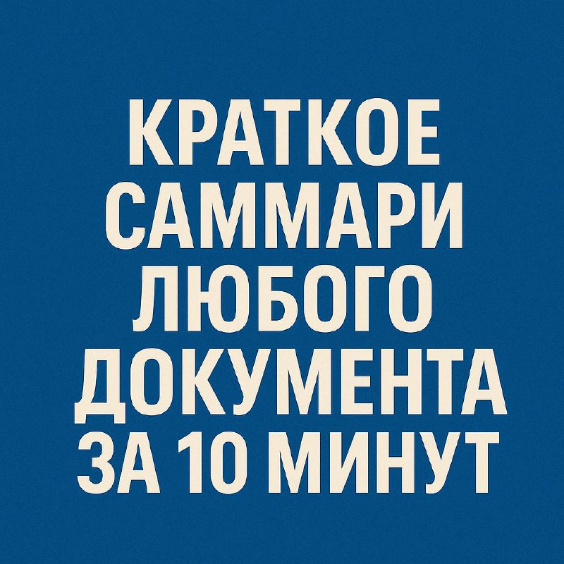 Как быстро понять сложный документ с AI image preview