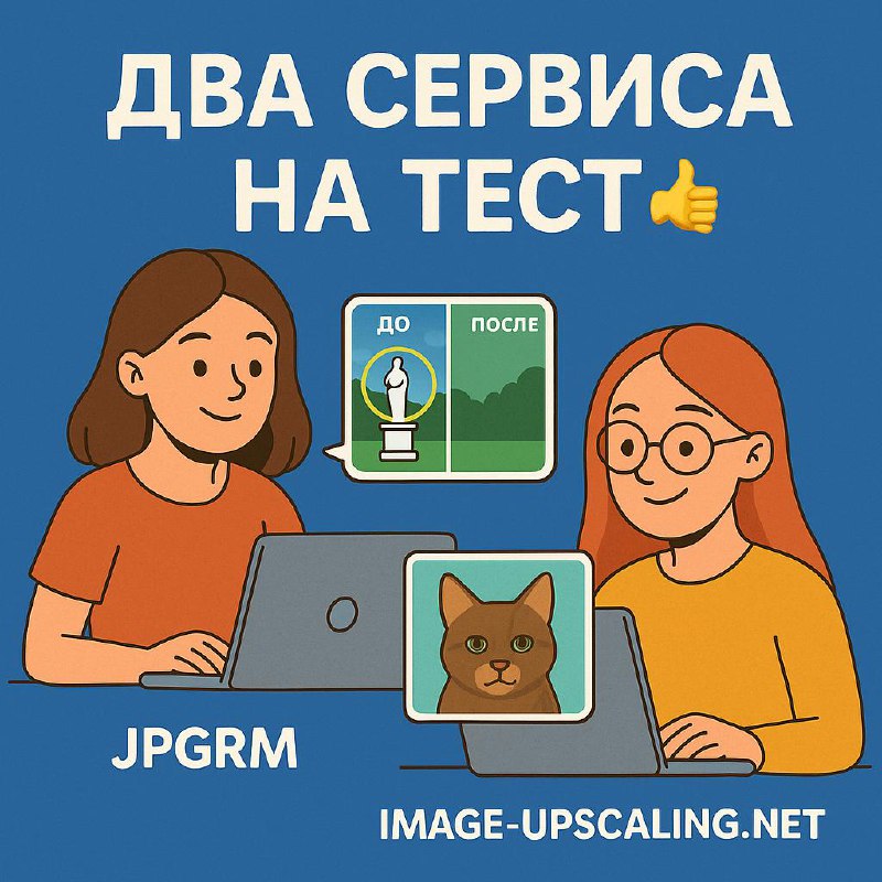 Сервисы: удаление объектов и апскейл изображений image preview
