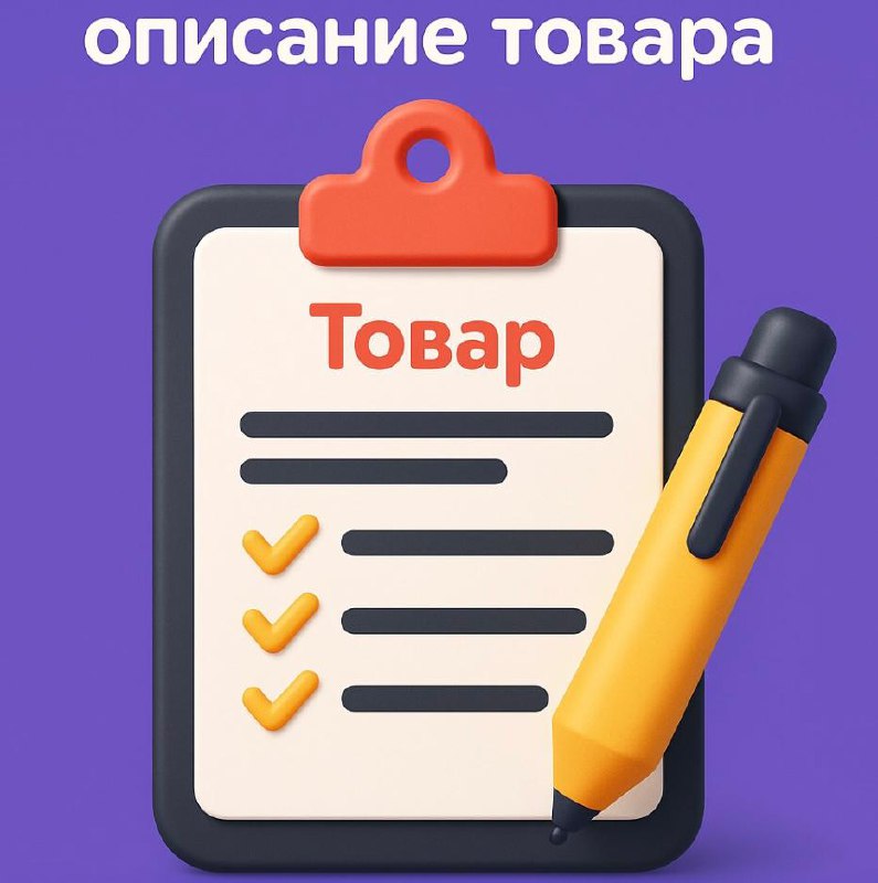 Пишем продающее описание товара image preview