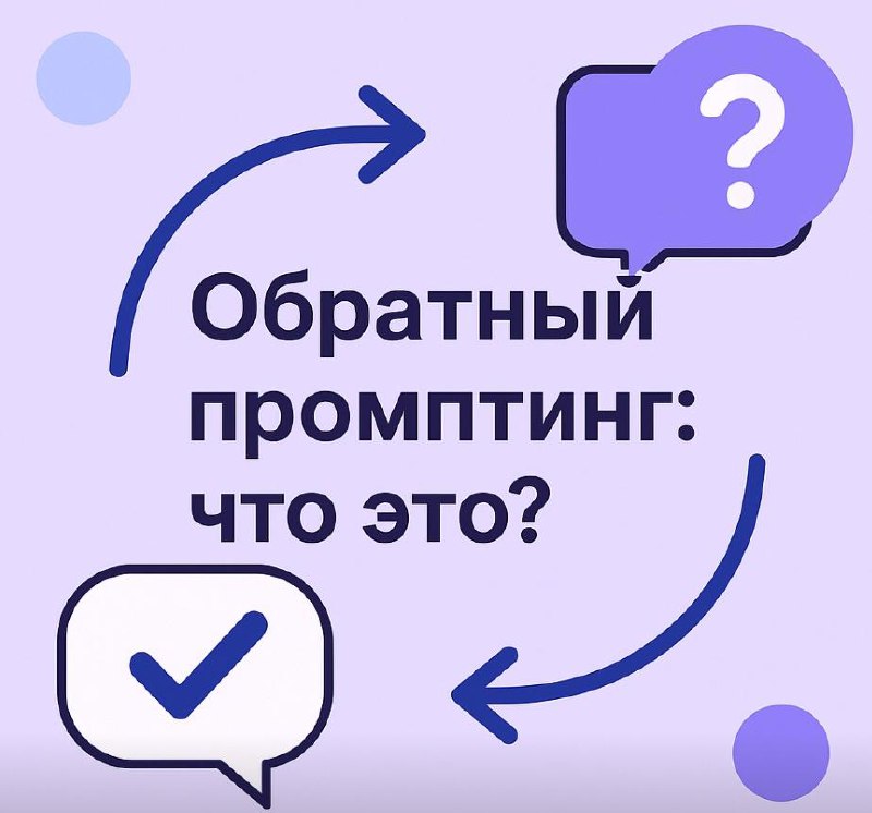 Обратный промптинг: что это image preview