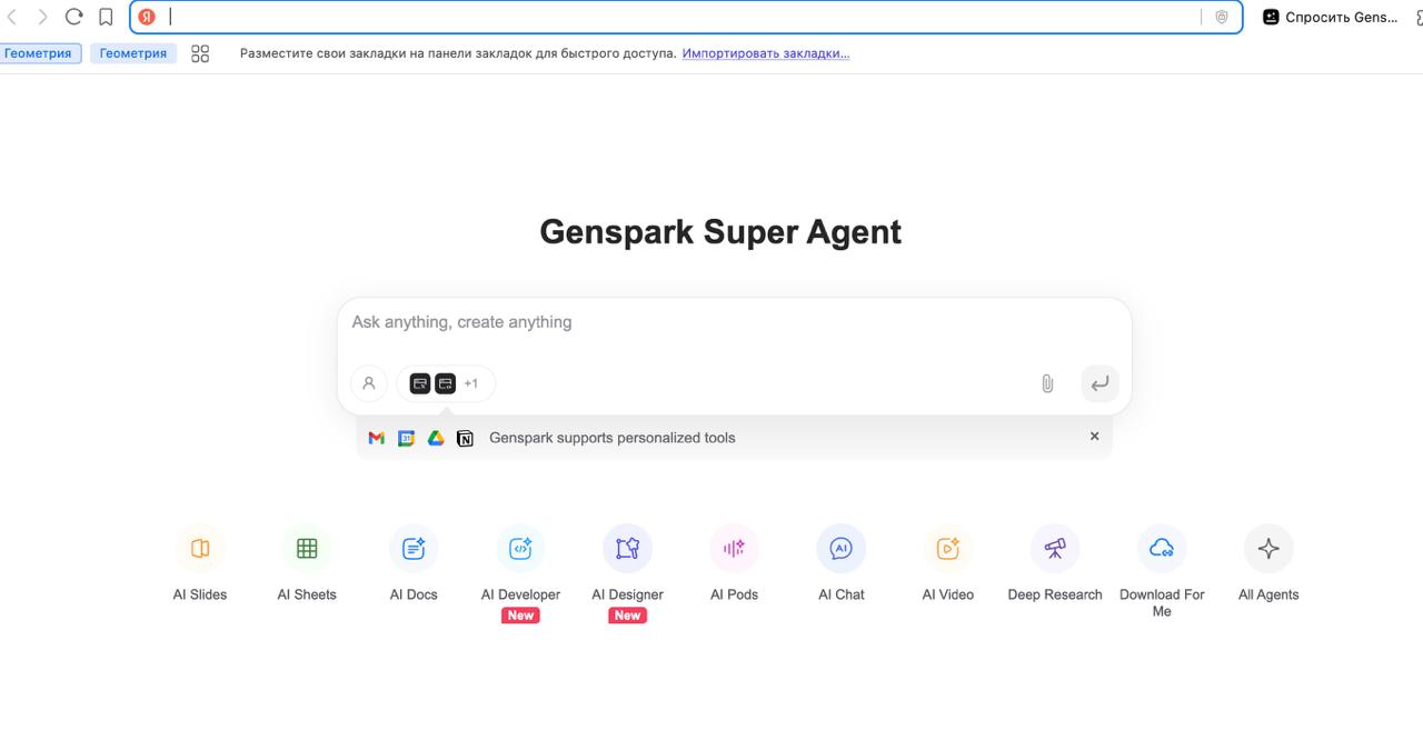 Генспарк: мой любимчик. Нужно ли вам? image preview