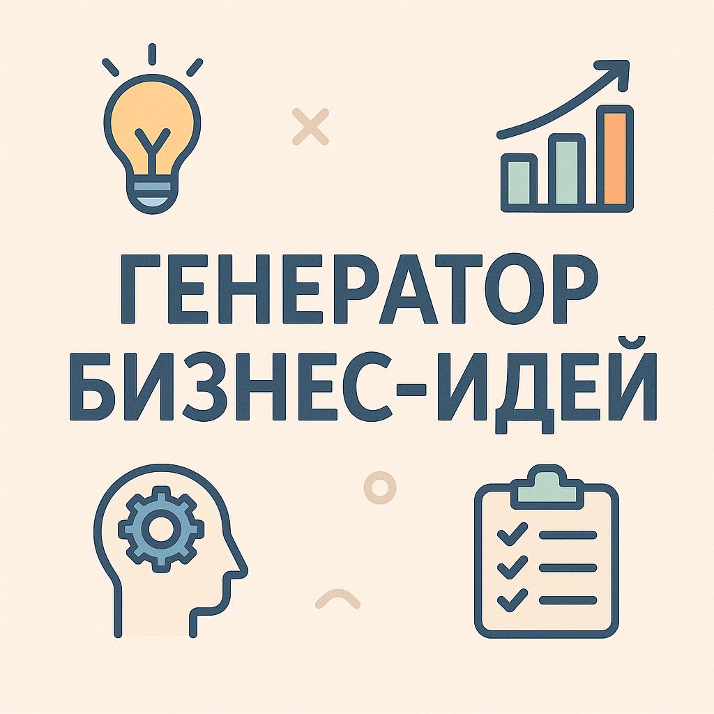 ИИ как генератор идей: смелые и рабочие концепты image preview