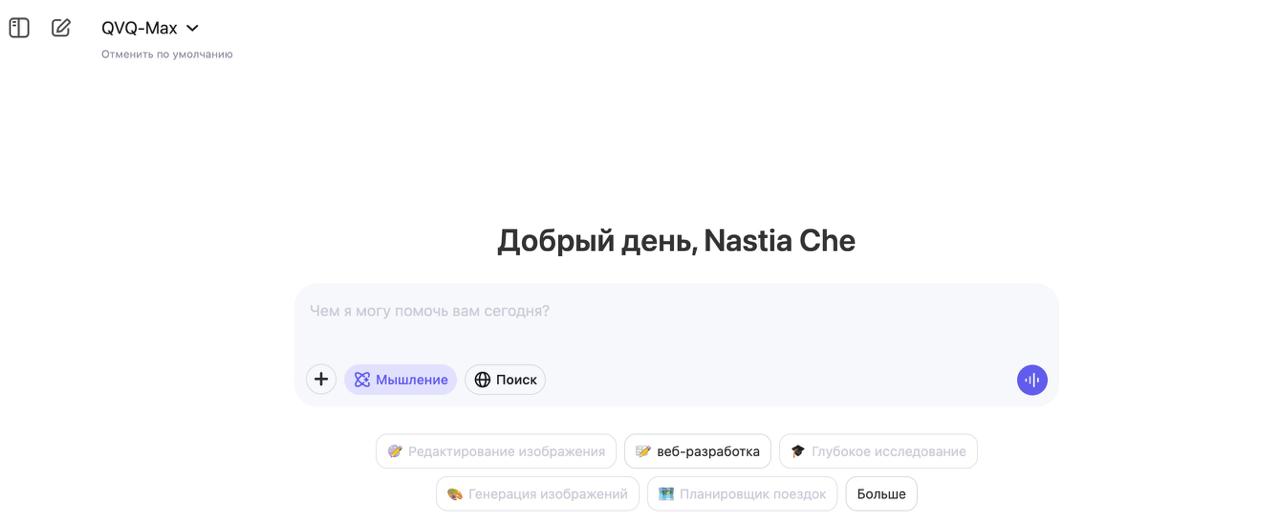 Qwen3-Max в Qwen Chat image preview