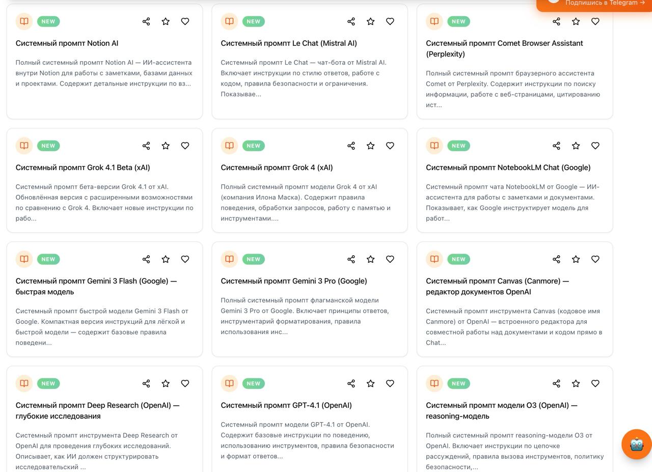 Системные промпты к топовым нейронкам. image preview